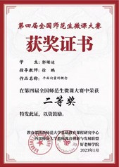 第四届全国师范生微课大赛